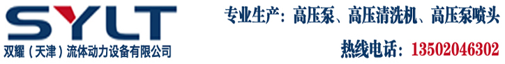 雙耀（天津）流體動力設(shè)備有限公司