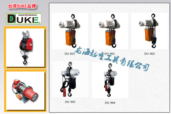 DUKE迷你電動(dòng)葫蘆圖片