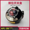 APL-510N回信器氣動(dòng)閥門限位開(kāi)關(guān)盒變送器520N