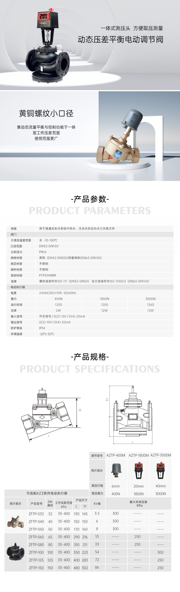 動態(tài)壓差平衡電動調(diào)節(jié)閥